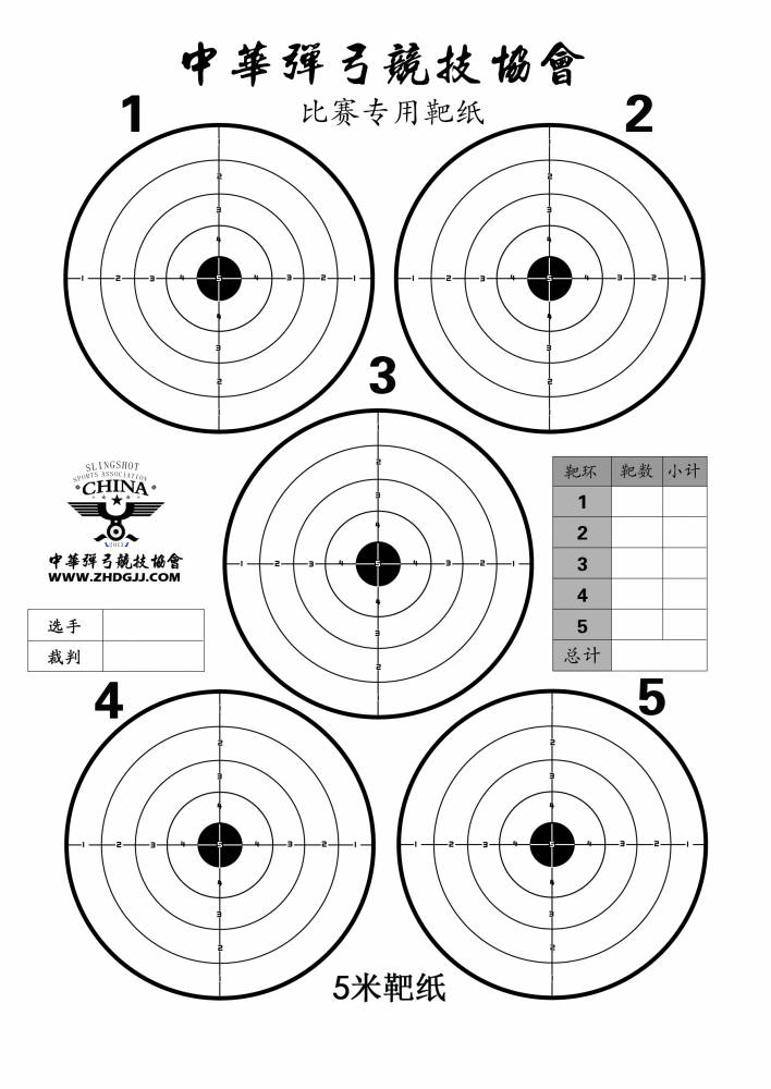 5米靶纸A3.jpg