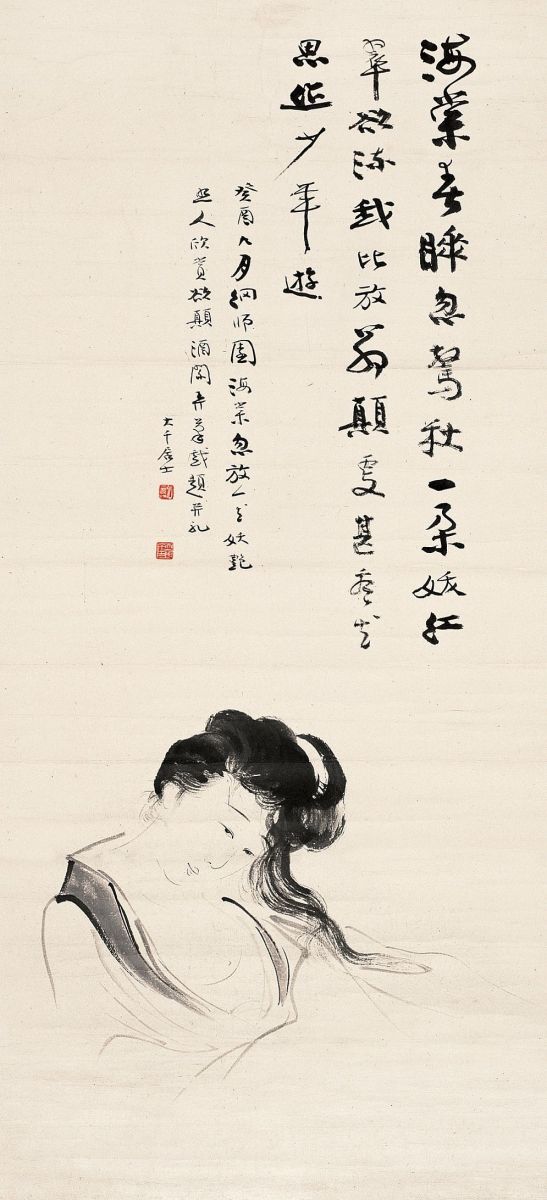 题识：海棠春睡忽惊秋 一朵妖红翠欲流 我比放翁颠更甚 看花思作少年游 癸酉九月 网师园海棠忽放一花 妖艳照 ...