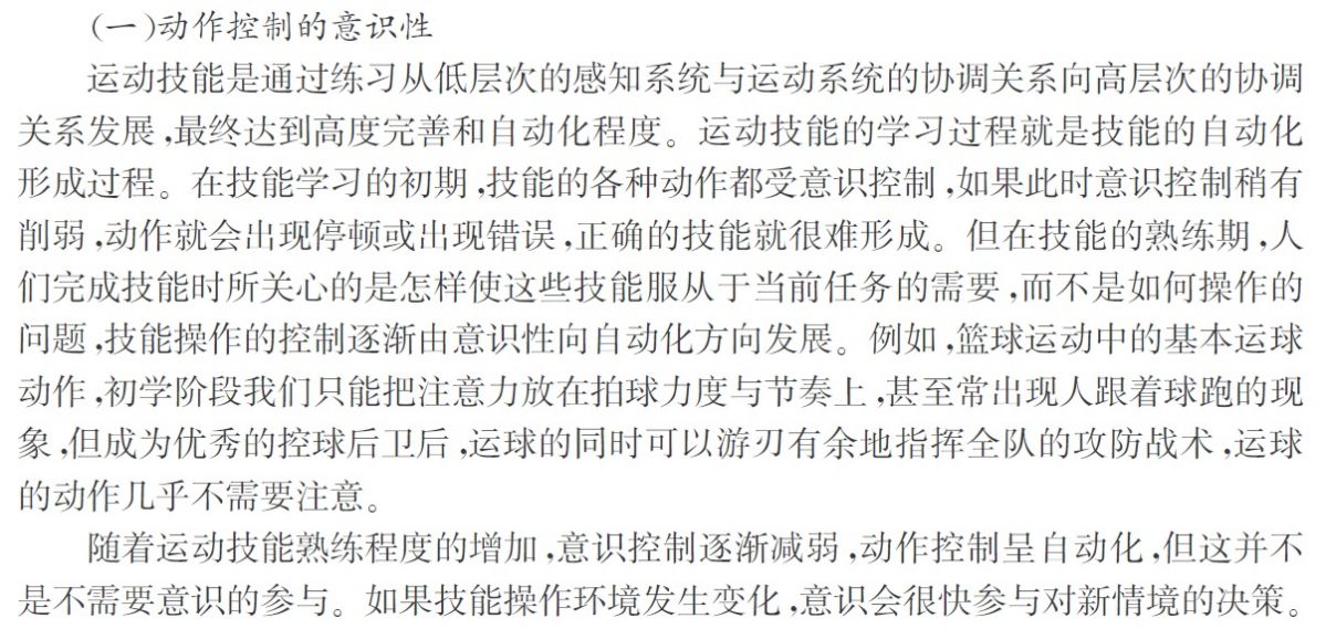 动作控制的意识性.jpg