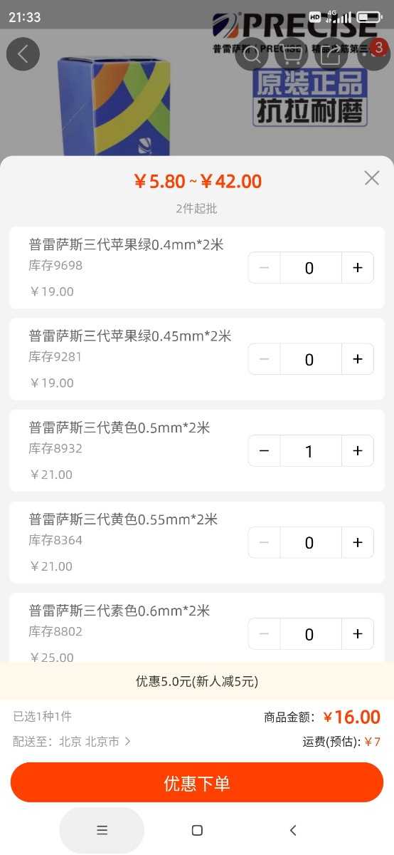 Screenshot_2023-03-09-21-33-55-626_com.alibaba.wireless.jpg